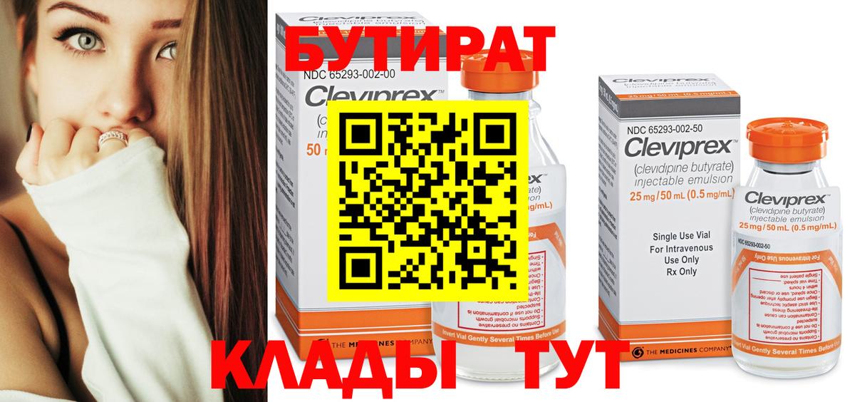 БУТИРАТ 99% Наро-Фоминск