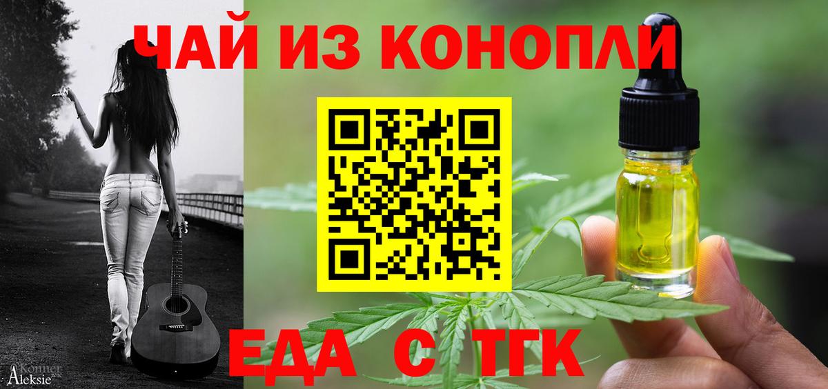 Печенье с ТГК марихуана  Вход с VPN  Наро-Фоминск 