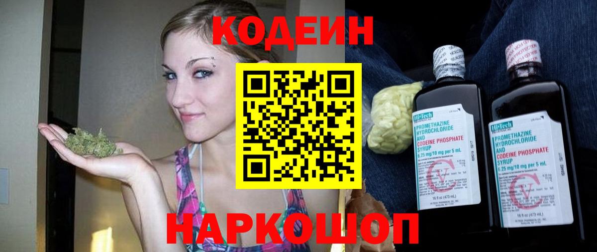 Наро-Фоминск  что такое   Вход с VPN  Codein Purple Drank 