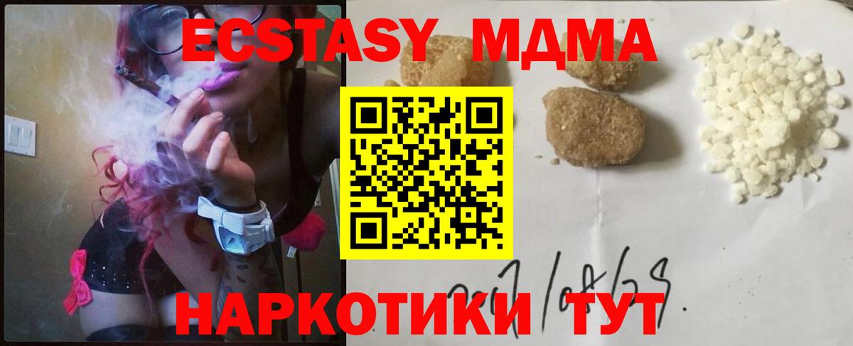 МДМА кристаллы  MDMA crystal  Вход с VPN  МДМА  Наро-Фоминск 