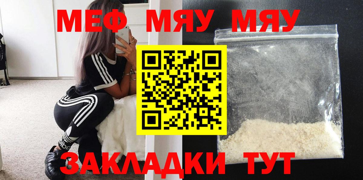 Наро-Фоминск  Меф мяу мяу  Мефедрон мука  МЯУ-МЯУ  Вход с VPN 