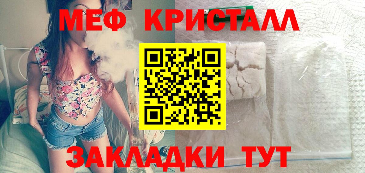 Меф мяу мяу мука Наро-Фоминск