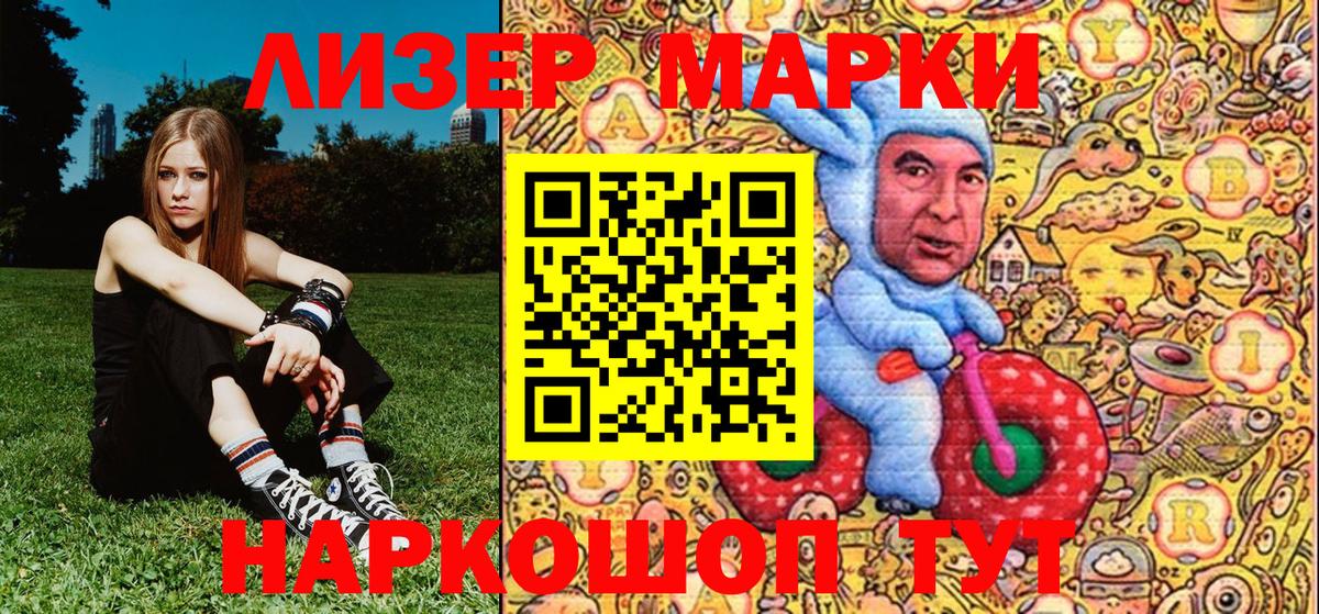 Наркотические марки 1,8мг Наро-Фоминск