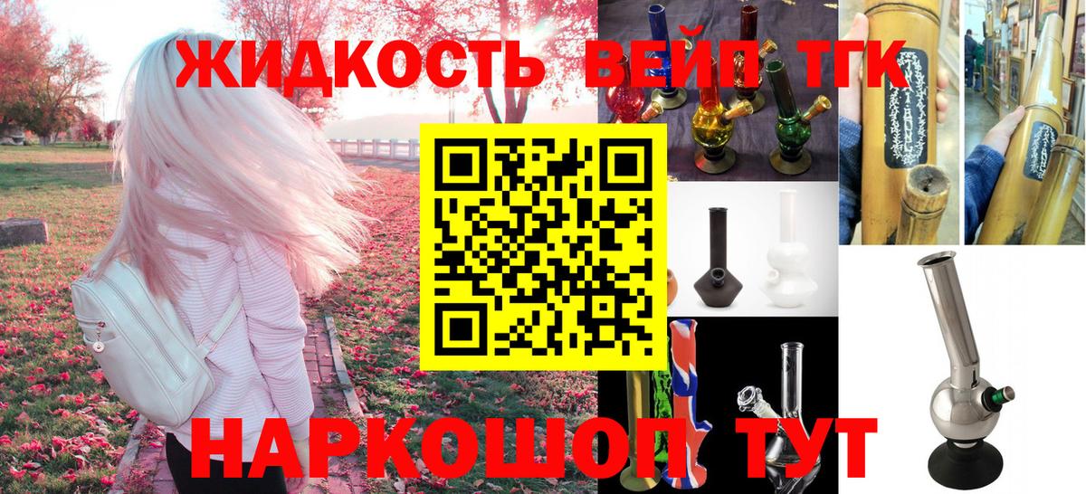 Дистиллят ТГК вейп Наро-Фоминск